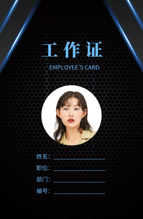 黑色时尚底纹工作证