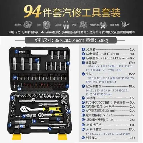 大全汽车用品实用工具大中小套筒扳手组合汽车维修工具设备通用汽修组