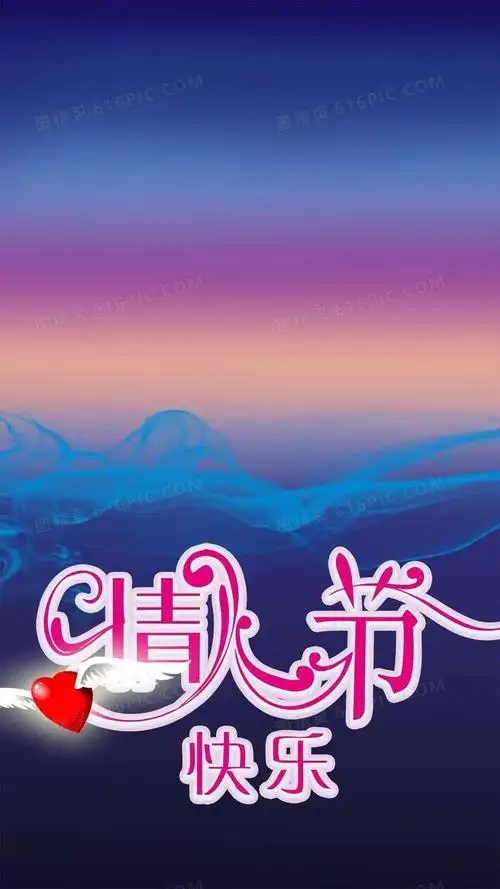 情人节绚丽浪漫商业h5背景