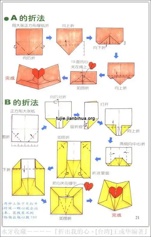 转爱心怎么折17种爱心折纸方法图解diy折纸心