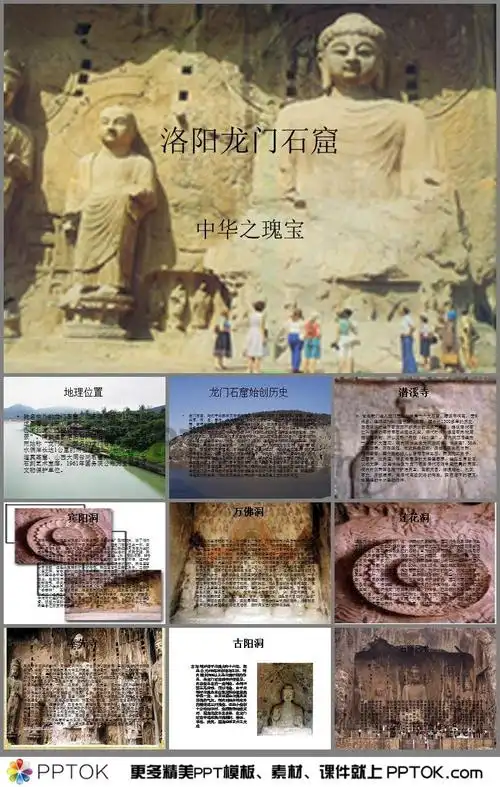 洛阳龙门石窟ppt