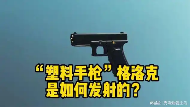 glock17格洛克17型手枪工作原理