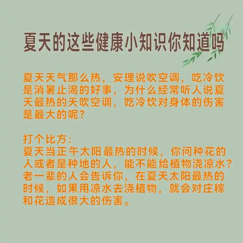 夏天为什么要多出汗才健康.我们家夏天如果开空调都是开28度以 - 抖音