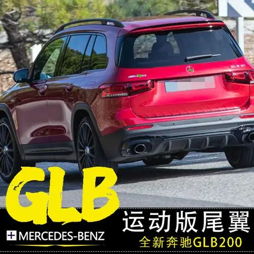 改装奔驰glb200glb35尾翼定风顶翼扰流板专用装饰尾翼