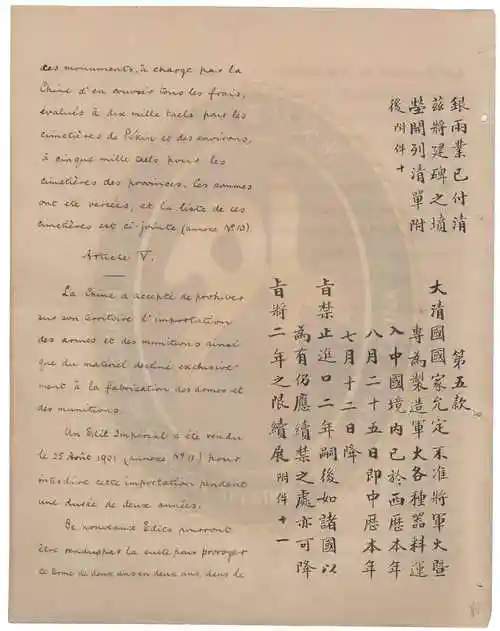 p>《辛丑条约》(英:final protocol for the settlement of the