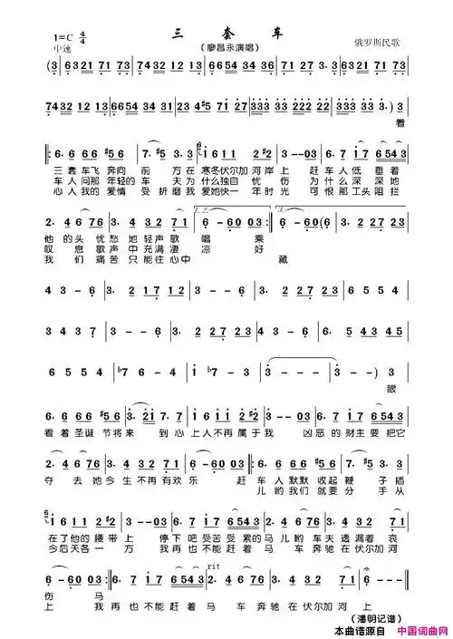三套车俄罗斯民歌简谱-廖昌永演唱-俄罗斯民歌词曲1