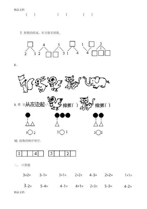 最新幼儿园中班数学作业