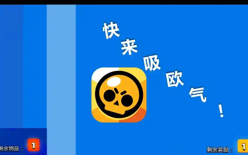 【荒野乱斗】开箱开箱-吸欧气_哔哩哔哩_bilibili