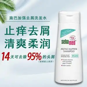 德国进口施巴加强去屑止痒控油洗发水洗发露sebamed有效减少头屑