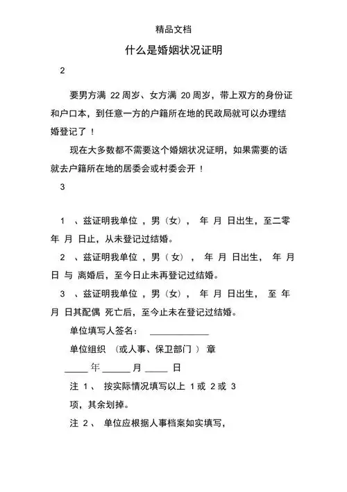 是婚姻状况证明