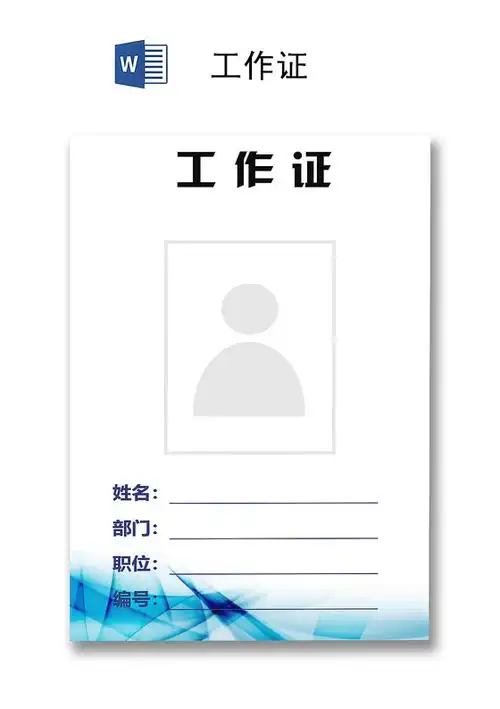 简约工作证工牌设计模板