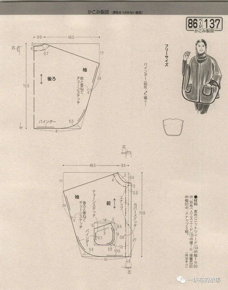 秋冬斗篷外套裁剪图