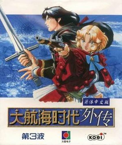 大航海时代外传中文版经典怀旧模拟经营 电脑pc单机游戏 win7/10