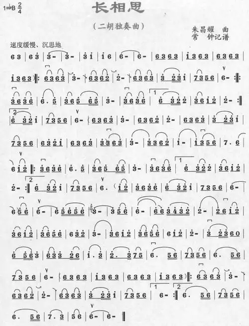长相思_二胡独奏曲谱_连云港国音乐器有限公司