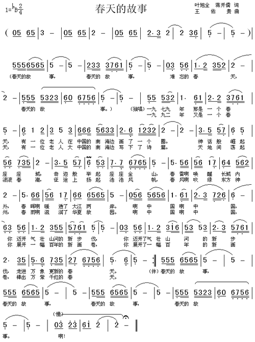春天的故事 董文华 歌谱 简谱
