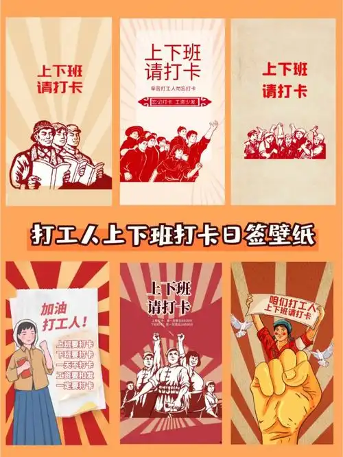 打工人打卡壁纸丨上班打卡下班打卡日签打卡