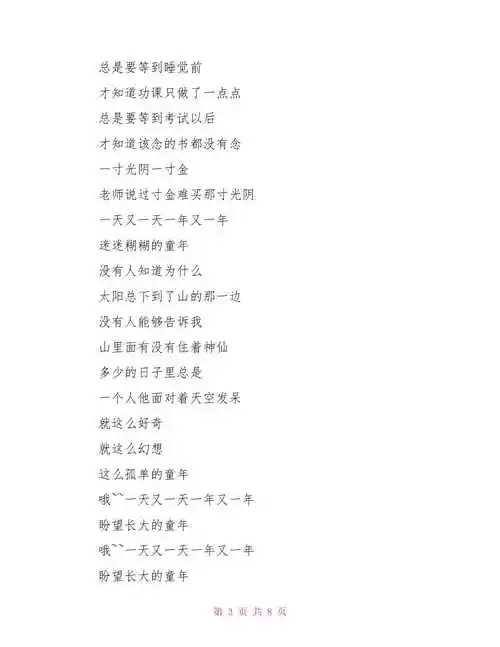 金色童年手抄报内容