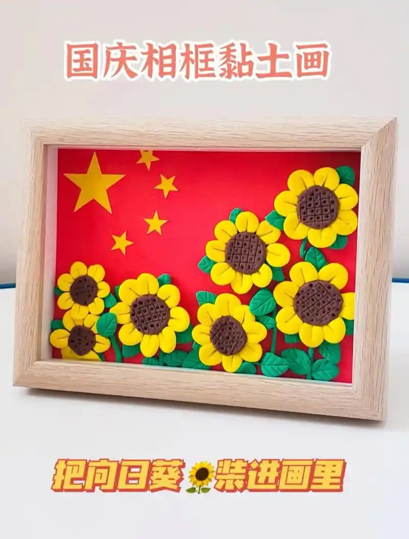 国庆节简单粘土手工制作.#创作灵感 超简单的国庆节粘土手工制 - 抖音