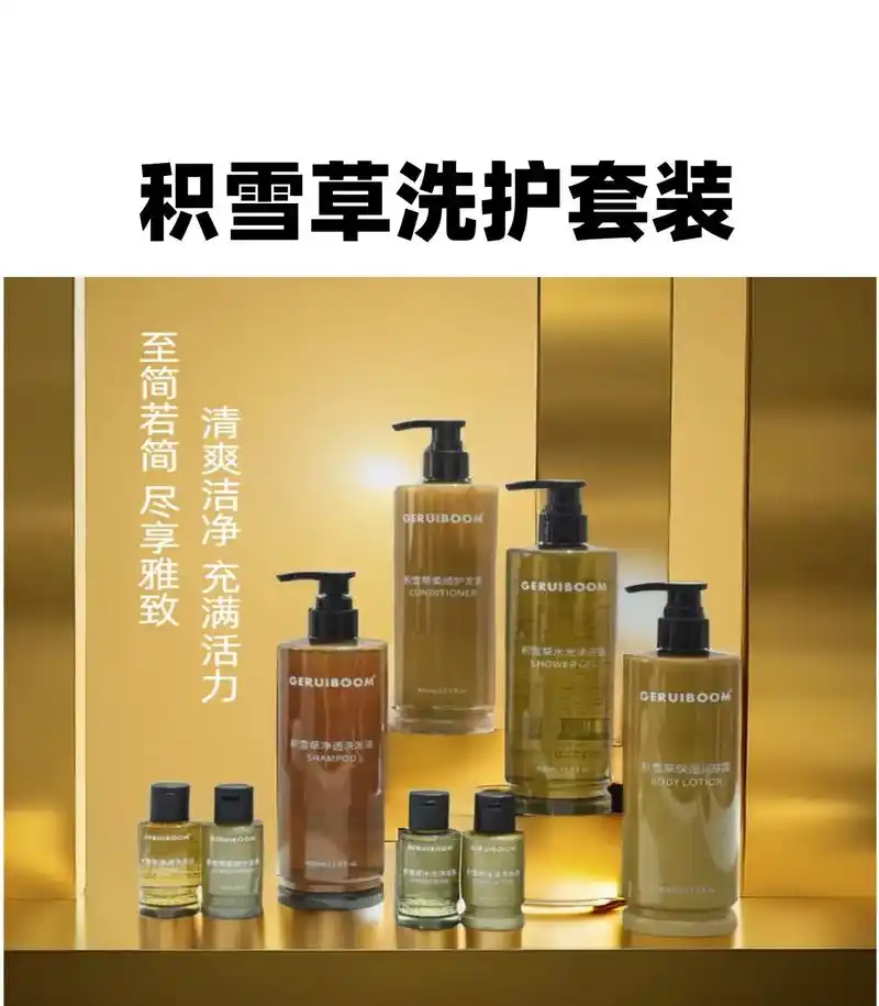 格瑞保积雪草系列.酒店洗护用品套装400ml#洗发水 #沐浴 - 抖音