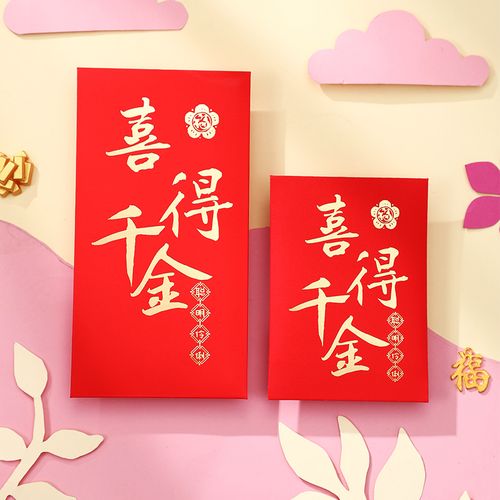 喜得千金金宝宝满月周岁小号红包包袋个性创意红包