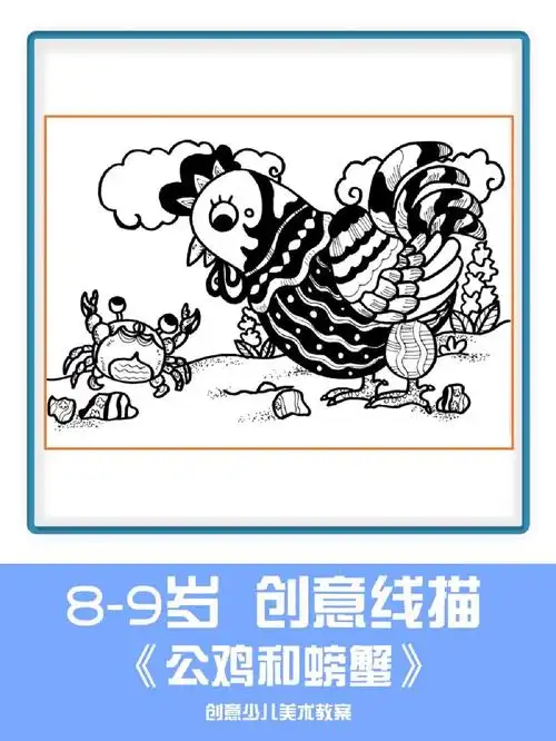 美术线描画 幼儿线描创意画 幼儿园线描画 少儿美术机构 美术课教案