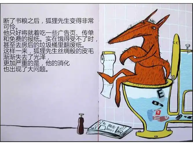 儿童绘本故事推荐《吃书的狐狸》