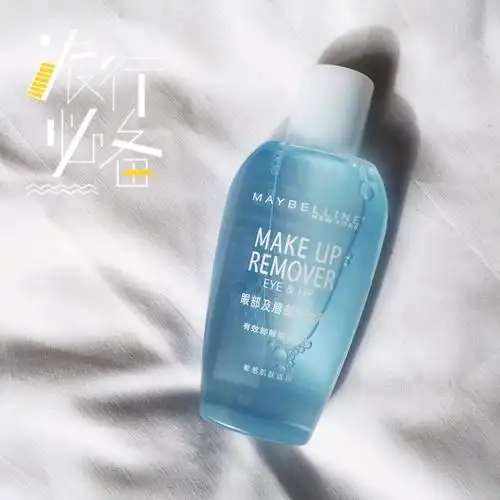 93美宝莲卸妆油