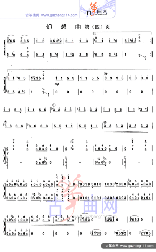 《幻想曲》原创古筝曲谱