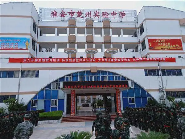 师德高尚,业务精湛"主题教育活动开展以来,江苏省淮安市楚州实验中学