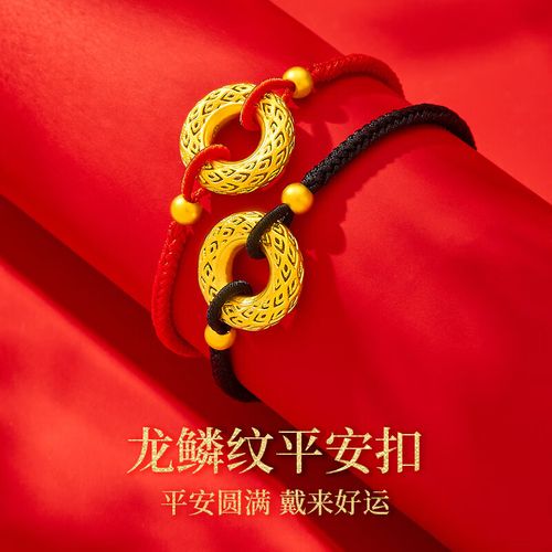 【龙鳞纹平安扣】黄金手链红绳款