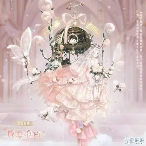 《奇迹暖暖》梦幻婚纱套装【旎梦心韵】登场