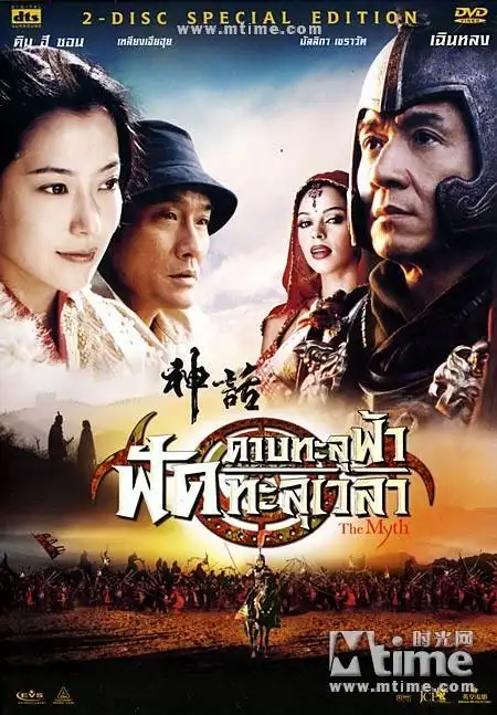 神话the myth(2005)dvd封套(泰国) #01