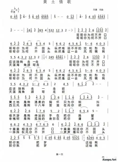 歌曲黄土情歌的简谱歌谱下载
