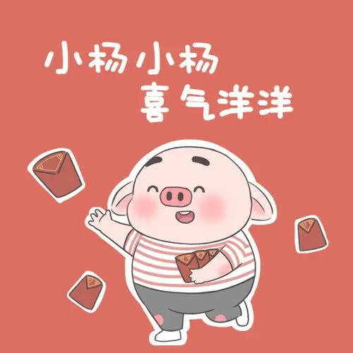 今天是新鲜出炉的姓氏头. 来自猪小屁之家 - 微博