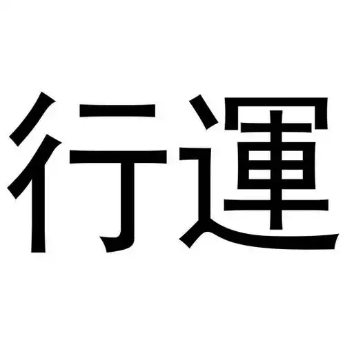 在手机上查看 商标详情