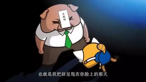 工作糟心 生活抑郁 一部动画教你如何混迹职场