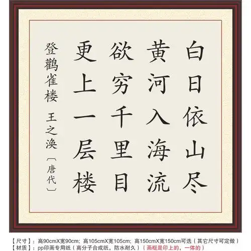 登鹳雀楼王之涣白日依山尽黄河入海流欲穷千里目更上一层楼装饰字