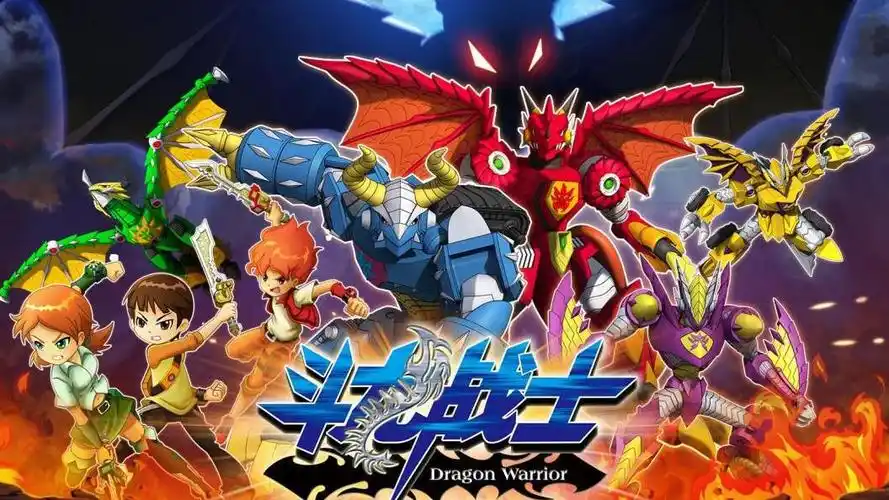 斗龙战士第五季