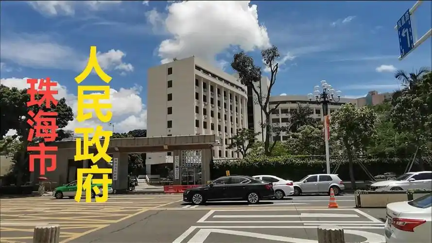 带你看看广东珠海市各政府机关大楼长什么样!