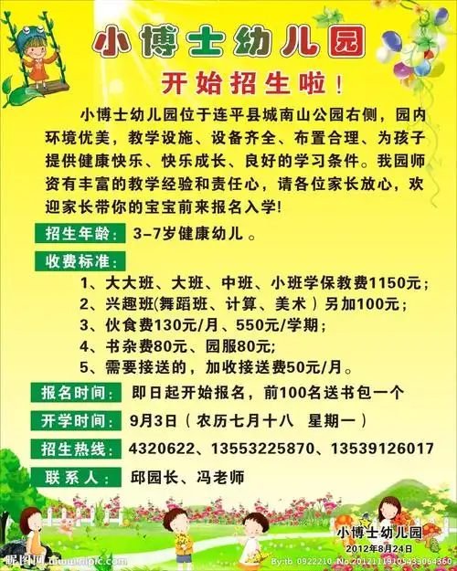 幼儿园招生简章
