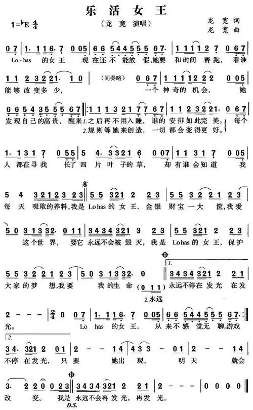 乐活女王曲谱_流行简谱_zzmao曲谱网