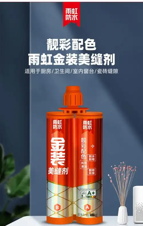 《雨虹美缝剂瓷砖美缝胶墙砖地砖家用金装勾缝地暖防水防霉东方雨虹