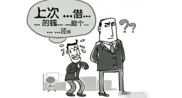向别人借钱如意忘记吗?