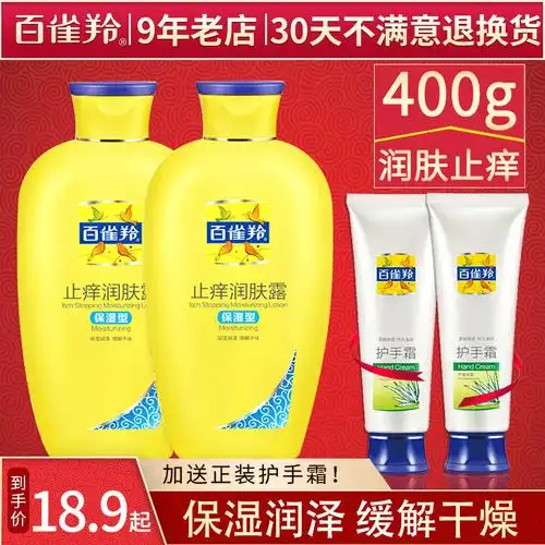 百雀羚止痒润肤露补水保湿滋润型身体乳全身护理去鸡皮香体浴后乳