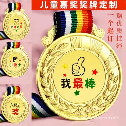 儿童奖牌运动会制作奖章幼儿园阅读之星奖励挂牌勋章-阿里巴巴