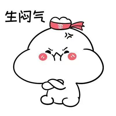 我很生气的有趣表情图片_生气可爱的群聊表情包大全_腾讯新闻