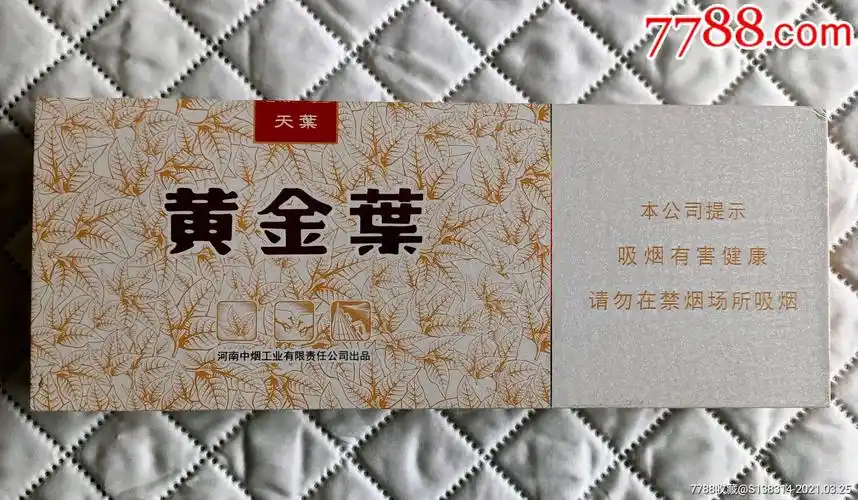 2022黄金叶(天香细支)香烟价格一览_香烟网-健康养生信息网