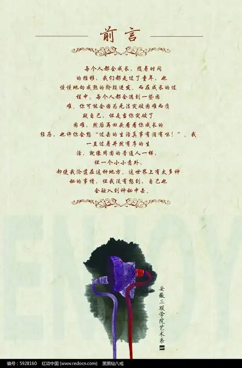 水墨风格版式设计水墨风格前言排版psd分层素材