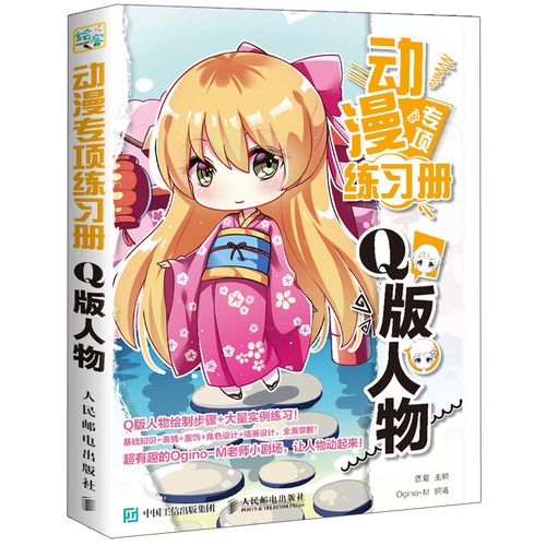 动漫专项练习册 q版人物 动漫人物基础绘画教程书