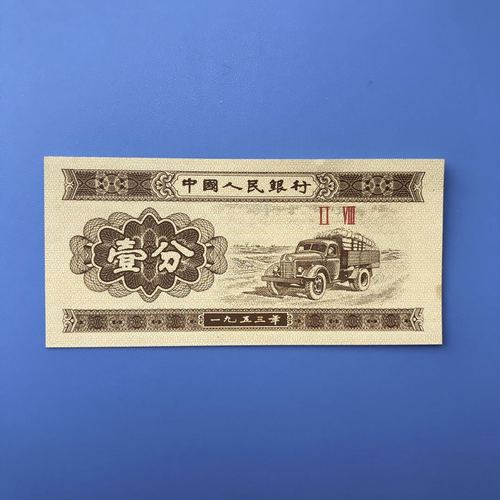 a1895 壹分两罗马,长号,白黄色版(不挑选冠号)